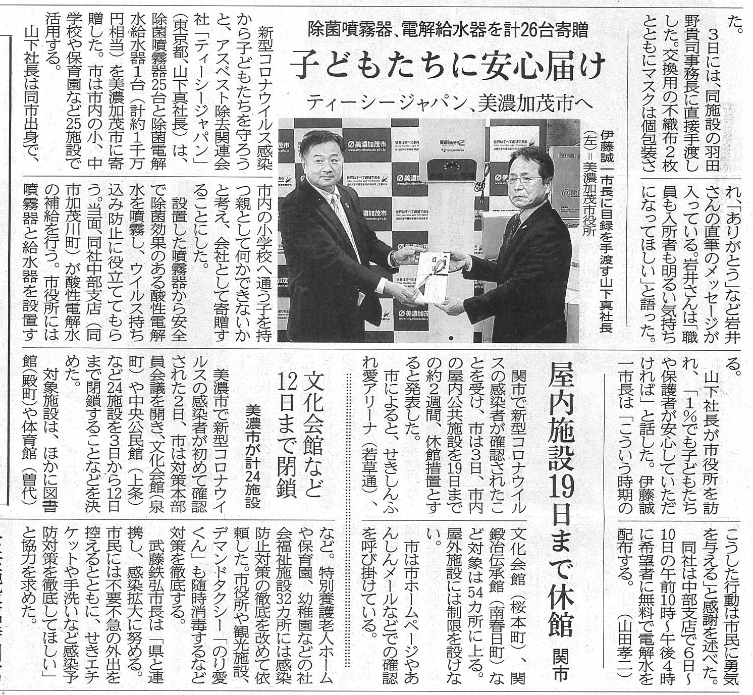 岐阜新聞朝刊 株 ティーシージャパン